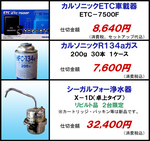 特価商材.jpg